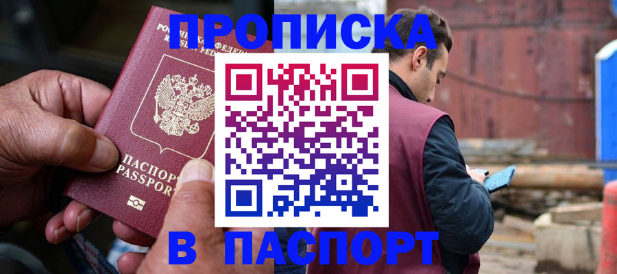 временная прописка в Красновишерске